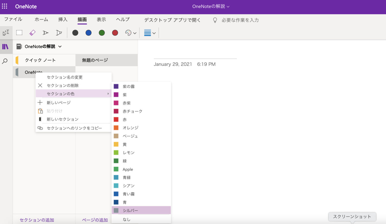 【初心者向け】OneNoteの基本的な使い方【Microsoft】 - サラリーマンブログ