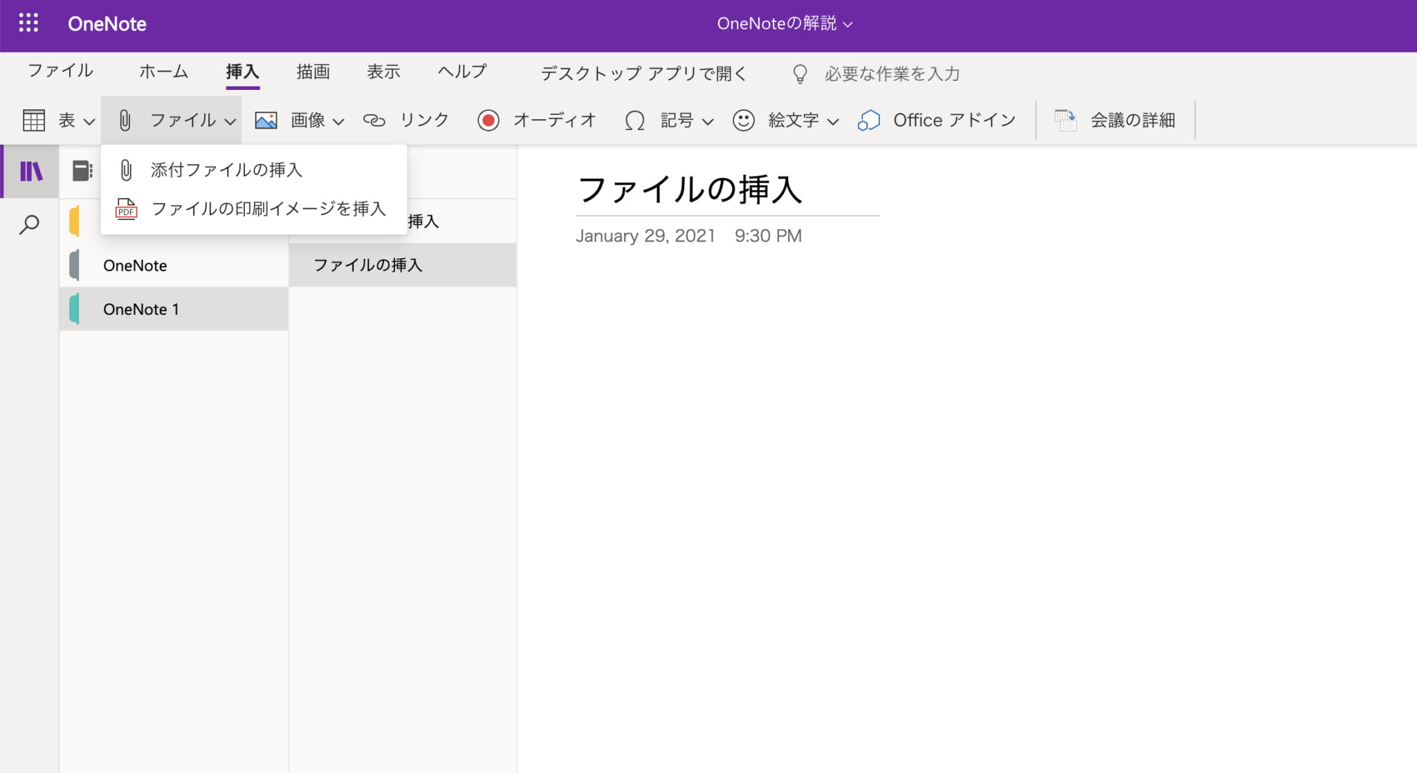 【初心者向け】OneNoteの基本的な使い方【Microsoft】 - サラリーマンブログ