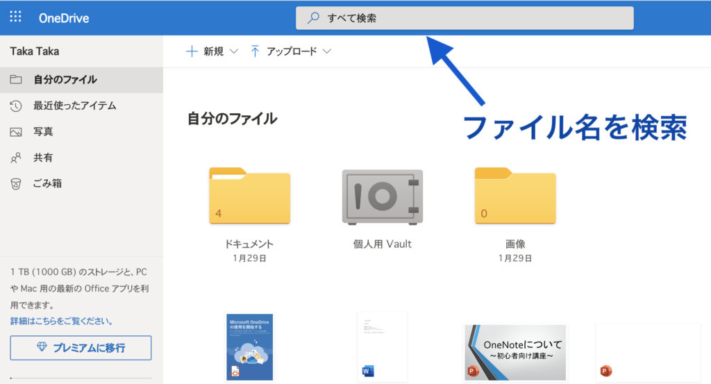 初心者向け Onedriveの使い方を実際の画像で徹底解説 サラリーマンブログ
