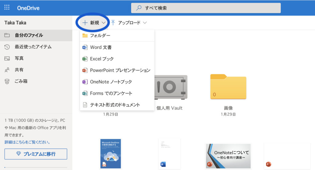 初心者向け Onedriveの使い方を実際の画像で徹底解説 サラリーマンブログ