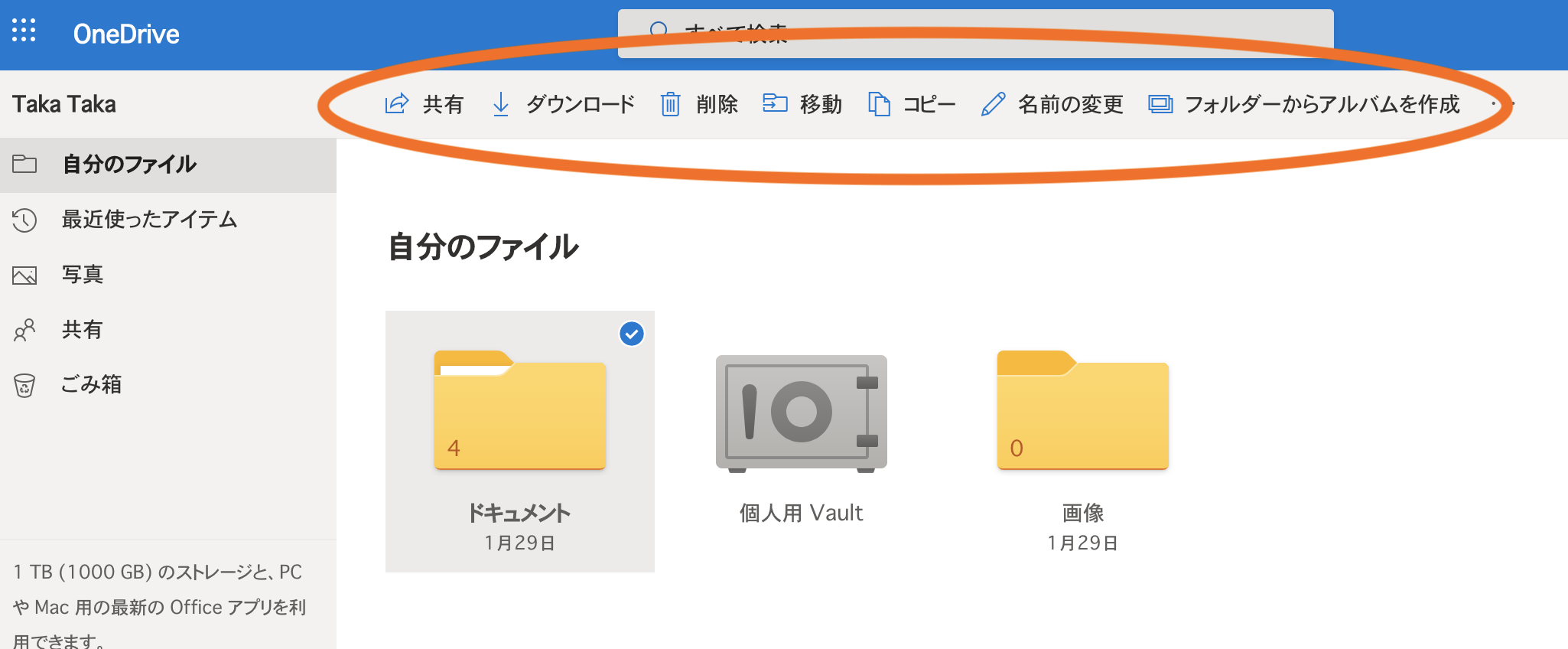 初心者向け Onedriveの使い方を実際の画像で徹底解説 サラリーマンブログ