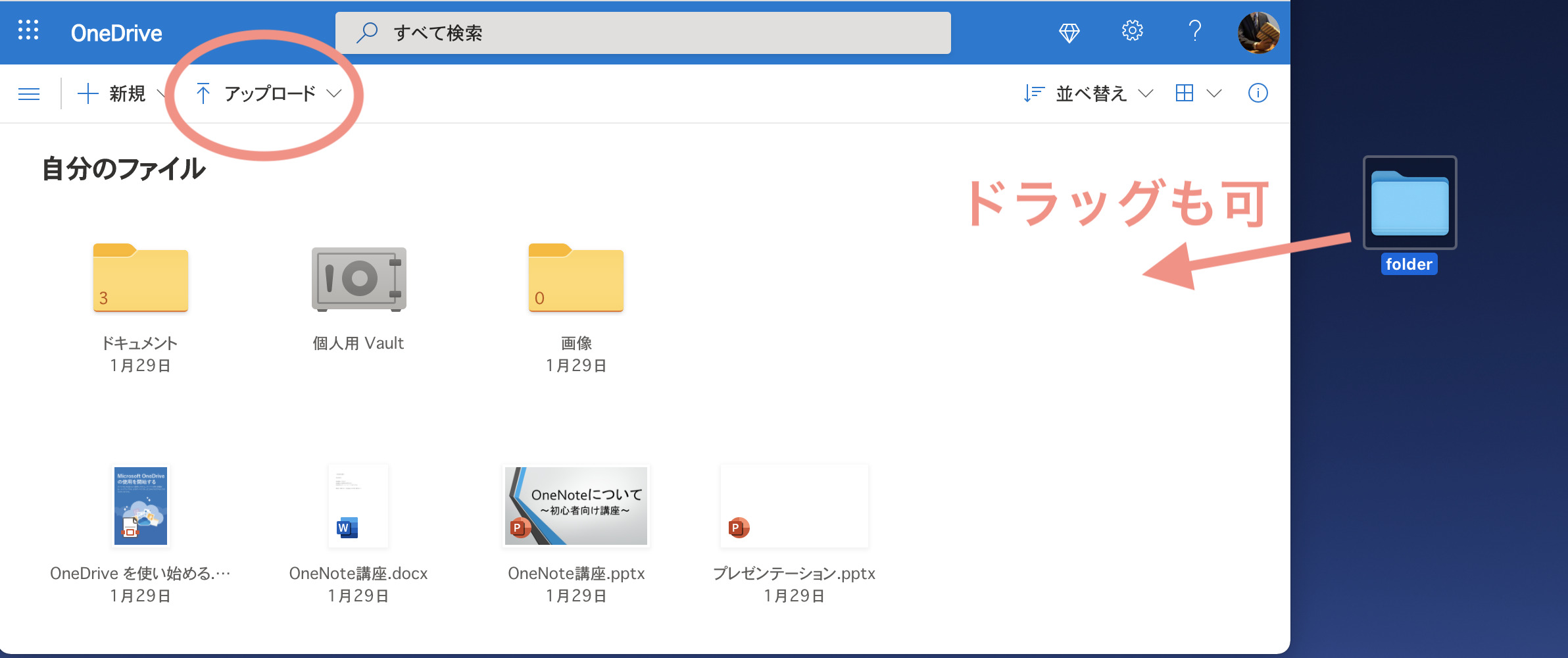 初心者向け Onedriveの使い方を実際の画像で徹底解説 サラリーマンブログ
