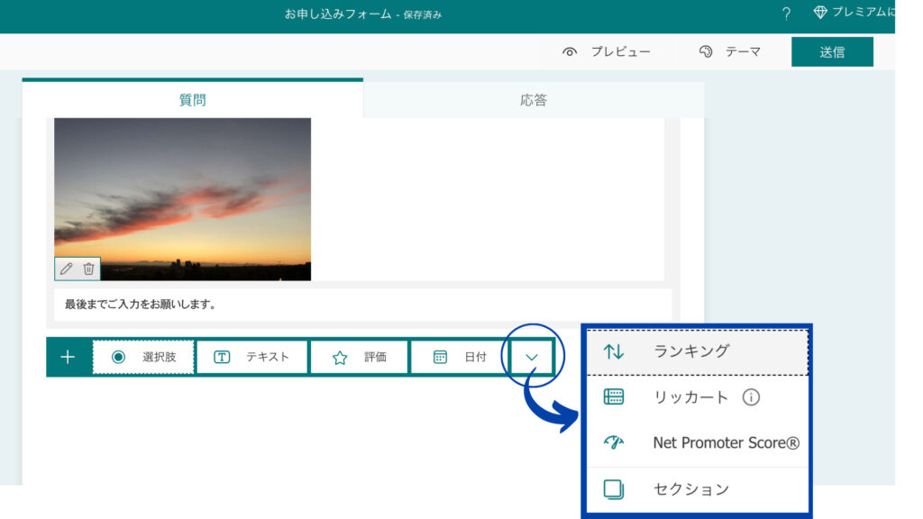 【初心者向け】Formsの基本的な使い方【Microsoft】 - サラリーマンブログ